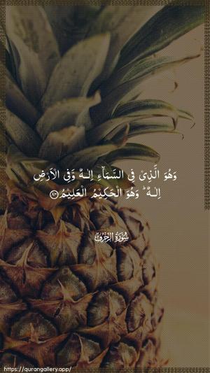 Az-Zukhruf Ayah 84 - Arabic wallpaper