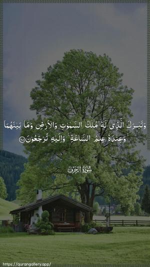 Az-Zukhruf Ayah 85 - Arabic wallpaper