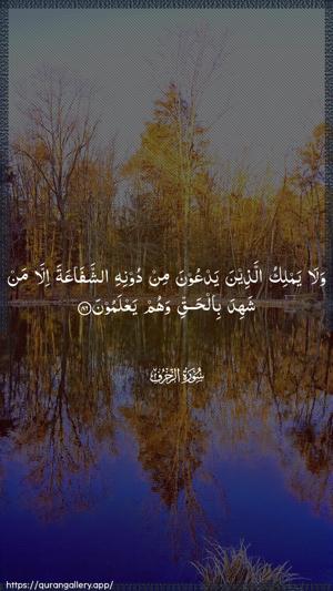 Az-Zukhruf Ayah 86 - Arabic wallpaper