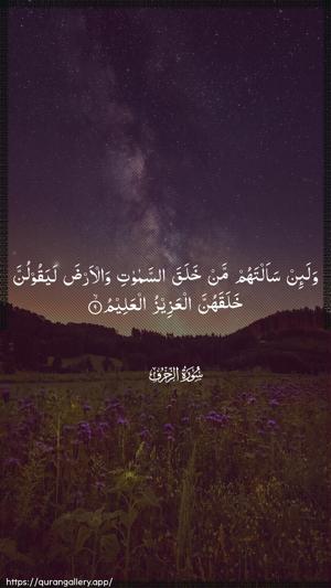 Az-Zukhruf Ayah 9 - Arabic wallpaper