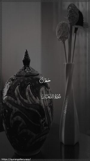Ad-Dukhaan Ayah 1 - Arabic wallpaper
