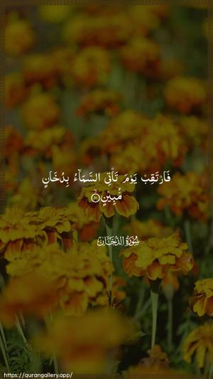 Ad-Dukhaan Ayah 10 - Arabic wallpaper