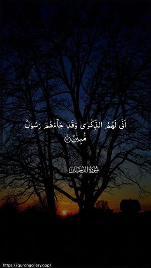 Ad-Dukhaan Ayah 13 - Arabic wallpaper