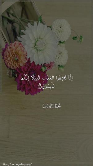 Ad-Dukhaan Ayah 15 - Arabic wallpaper
