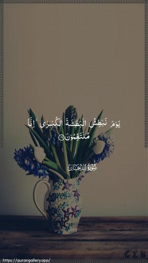 Ad-Dukhaan Ayah 16 - Arabic wallpaper