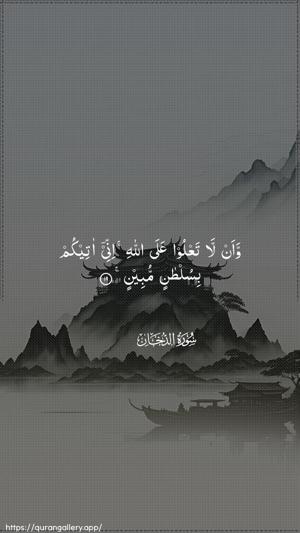 Ad-Dukhaan Ayah 19 - Arabic wallpaper