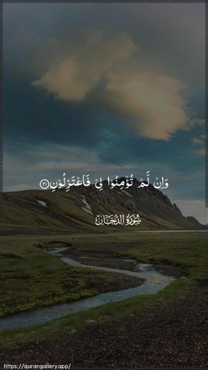 Ad-Dukhaan Ayah 21 - Arabic wallpaper
