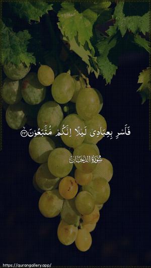 Ad-Dukhaan Ayah 23 - Arabic wallpaper