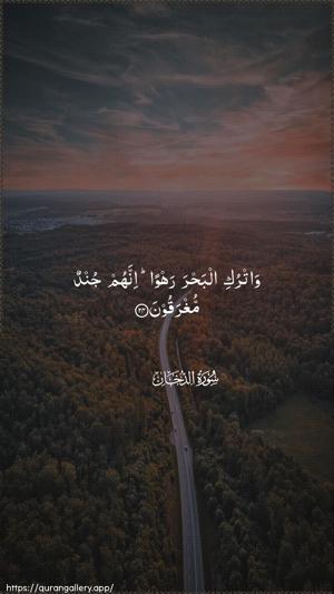 Ad-Dukhaan Ayah 24 - Arabic wallpaper