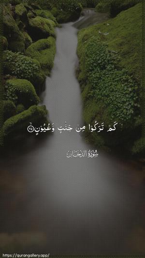 Ad-Dukhaan Ayah 25 - Arabic wallpaper
