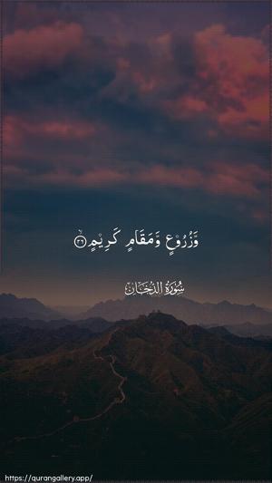 Ad-Dukhaan Ayah 26 - Arabic wallpaper