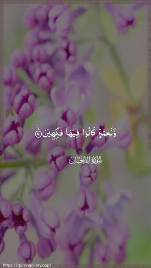 Ad-Dukhaan Ayah 27 - Arabic wallpaper