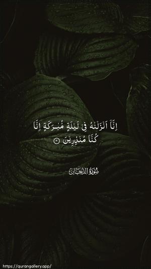 Ad-Dukhaan Ayah 3 - Arabic wallpaper