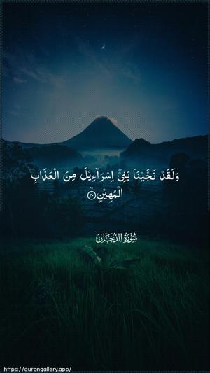 Ad-Dukhaan Ayah 30 - Arabic wallpaper