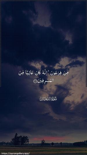 Ad-Dukhaan Ayah 31 - Arabic wallpaper