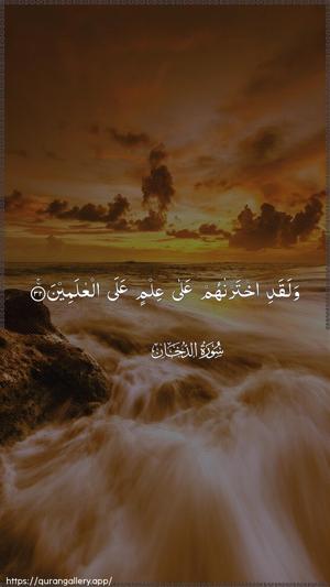 Ad-Dukhaan Ayah 32 - Arabic wallpaper