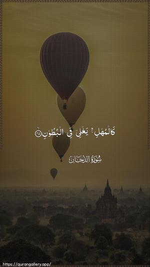 Ad-Dukhaan Ayah 45 - Arabic wallpaper