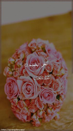 Ad-Dukhaan Ayah 46 - Arabic wallpaper