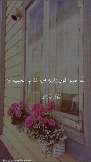 Ad-Dukhaan Ayah 48 - Arabic wallpaper