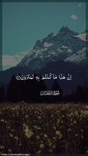 Ad-Dukhaan Ayah 50 - Arabic wallpaper