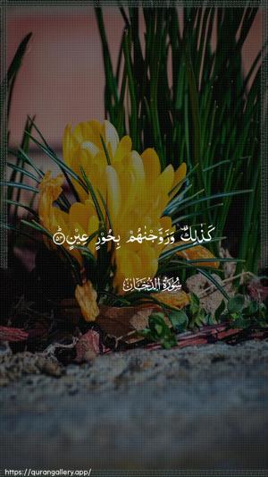 Ad-Dukhaan Ayah 54 - Arabic wallpaper