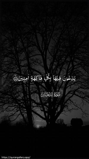 Ad-Dukhaan Ayah 55 - Arabic wallpaper
