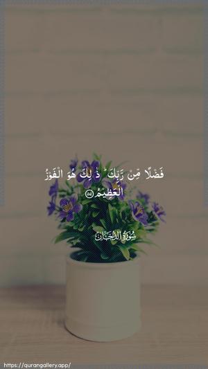 Ad-Dukhaan Ayah 57 - Arabic wallpaper