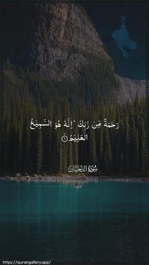 Ad-Dukhaan Ayah 6 - Arabic wallpaper