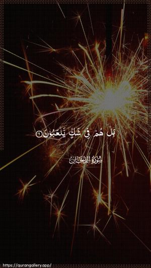 Ad-Dukhaan Ayah 9 - Arabic wallpaper