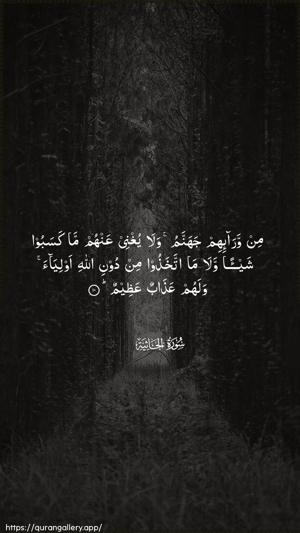 Al-Jaathiya Ayah 10 - Arabic wallpaper