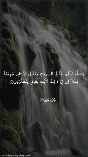 Al-Jaathiya Ayah 13 - Arabic wallpaper