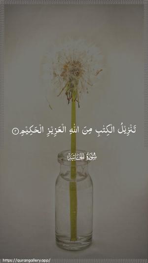 Al-Jaathiya Ayah 2 - Arabic wallpaper