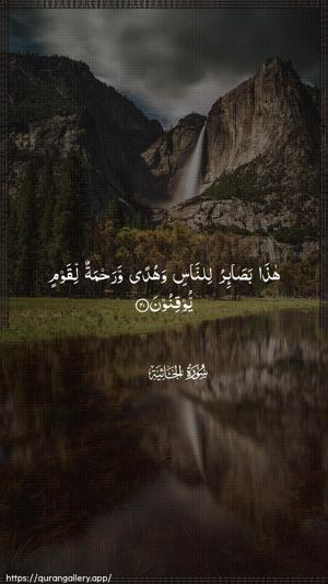 Al-Jaathiya Ayah 20 - Arabic wallpaper