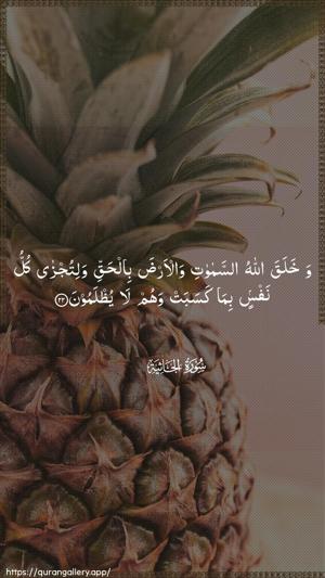 Al-Jaathiya Ayah 22 - Arabic wallpaper