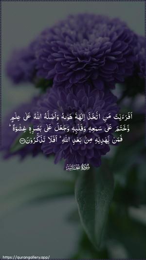 Al-Jaathiya Ayah 23 - Arabic wallpaper