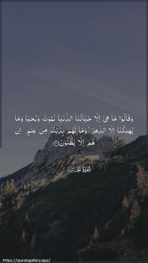 Al-Jaathiya Ayah 24 - Arabic wallpaper