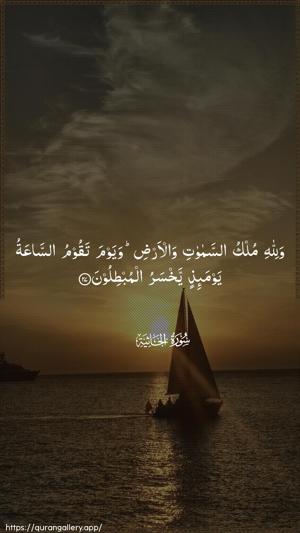 Al-Jaathiya Ayah 27 - Arabic wallpaper