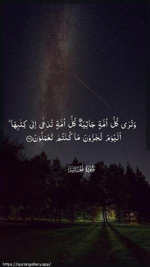 Al-Jaathiya Ayah 28 - Arabic wallpaper