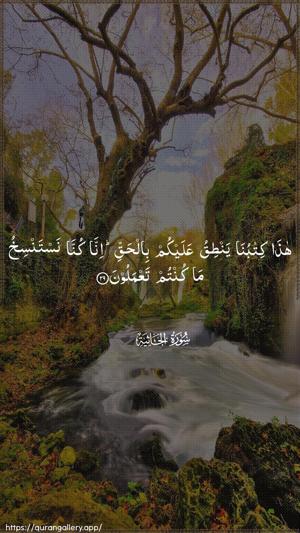 Al-Jaathiya Ayah 29 - Arabic wallpaper