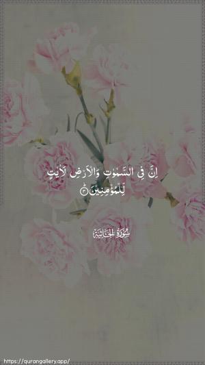 Al-Jaathiya Ayah 3 - Arabic wallpaper