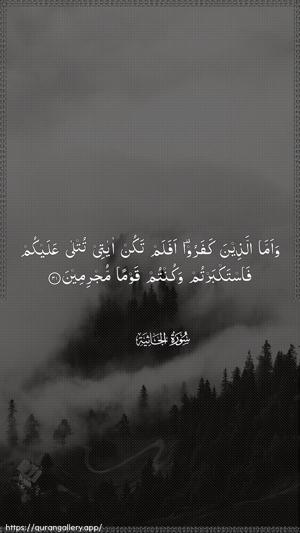 Al-Jaathiya Ayah 31 - Arabic wallpaper