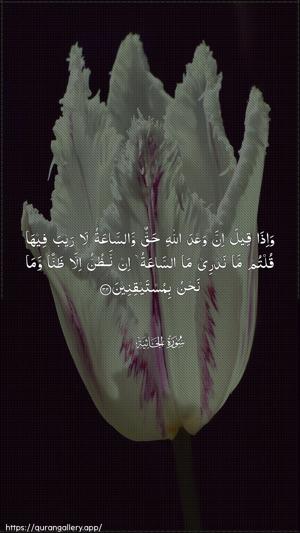 Al-Jaathiya Ayah 32 - Arabic wallpaper