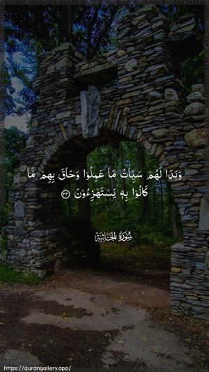 Al-Jaathiya Ayah 33 - Arabic wallpaper