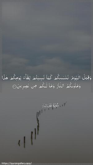 Al-Jaathiya Ayah 34 - Arabic wallpaper