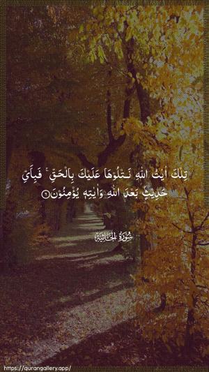 Al-Jaathiya Ayah 6 - Arabic wallpaper