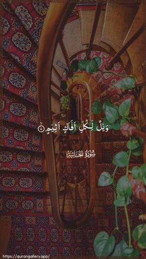 Al-Jaathiya Ayah 7 - Arabic wallpaper