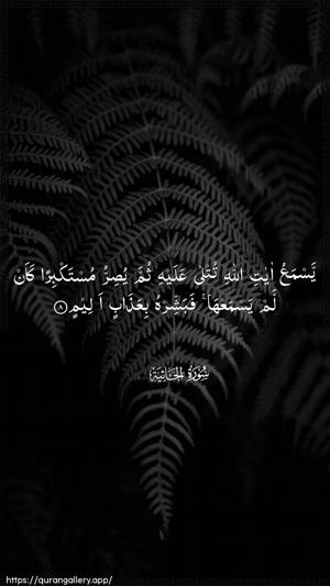Al-Jaathiya Ayah 8 - Arabic wallpaper