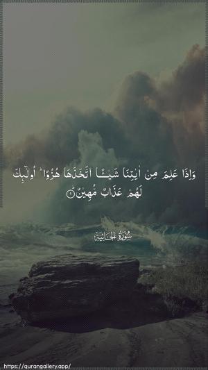 Al-Jaathiya Ayah 9 - Arabic wallpaper