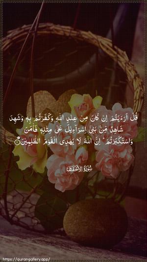 Al-Ahqaf Ayah 10 - Arabic wallpaper