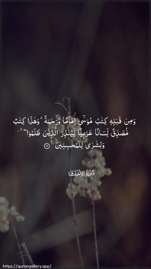 Al-Ahqaf Ayah 12 - Arabic wallpaper